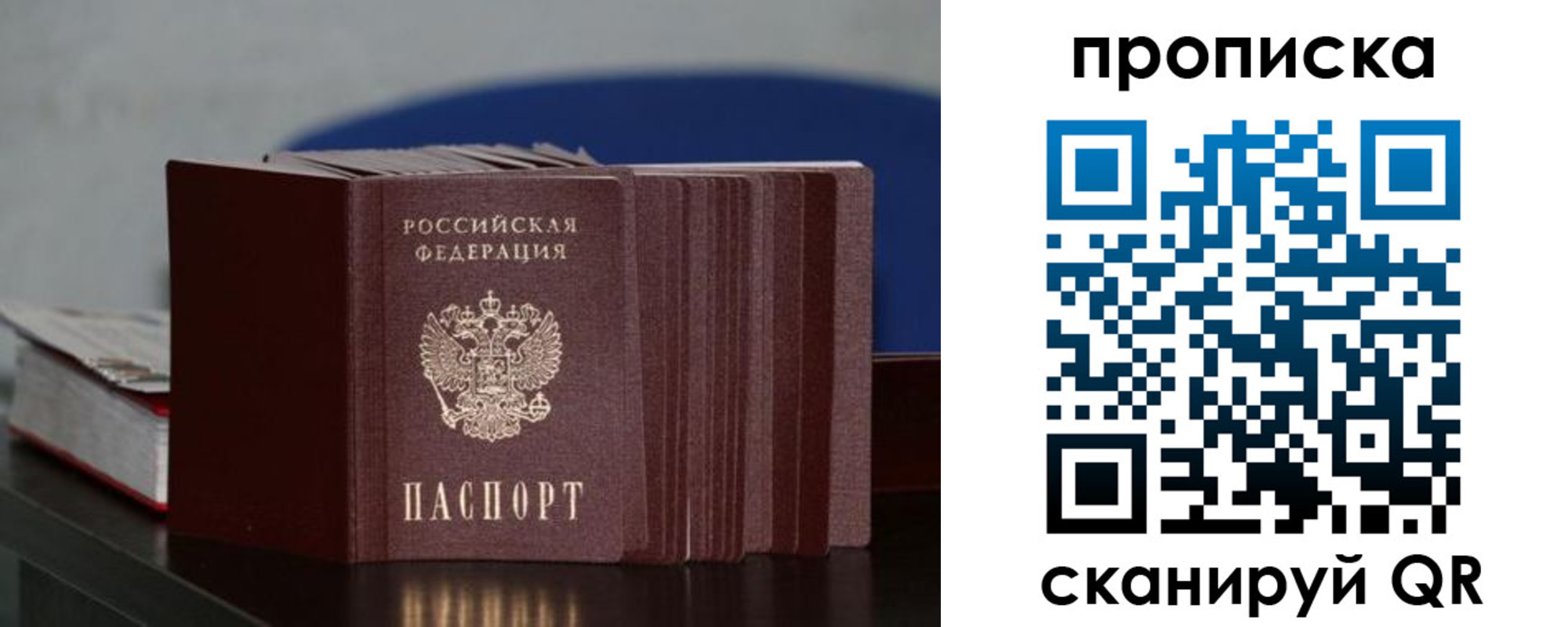 прописка штамп в Котельниках
