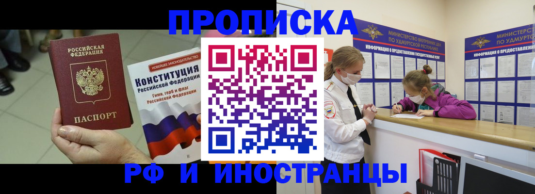временная регистрация в Котельниках