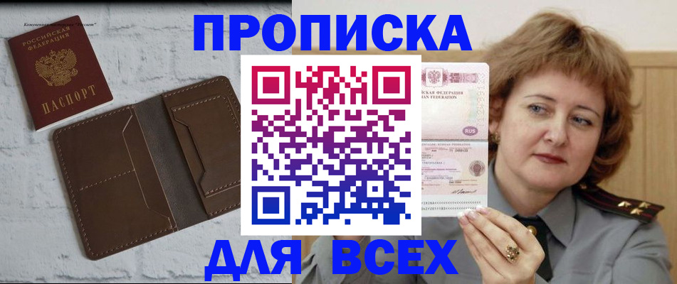 прописка штамп в Котельниках