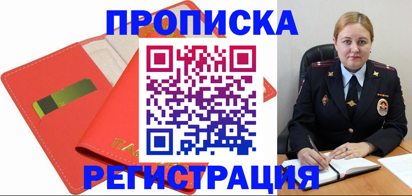 прописка от собственника в Котельниках