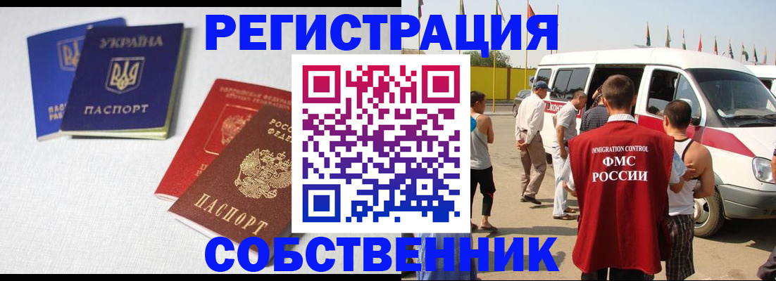 временная регистрация купить в Котельниках