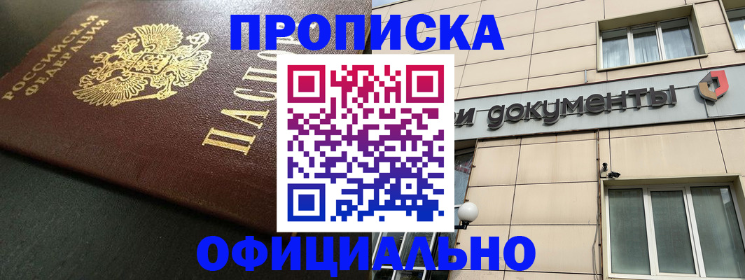 прописка 2025 в Котельниках